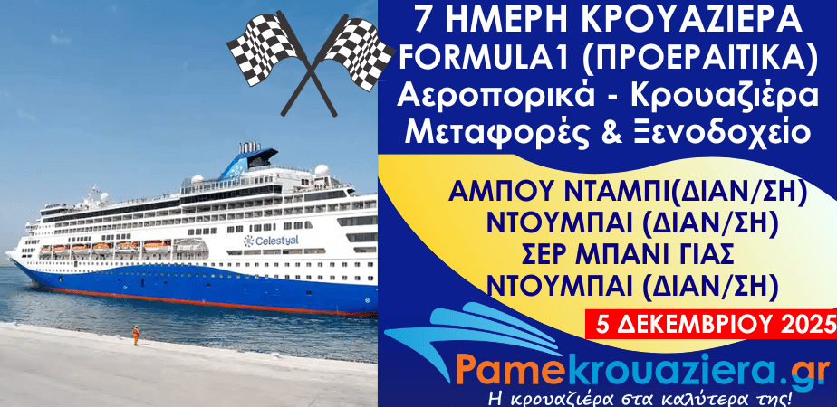7 ημέρες Αεροπορικά & Κρουαζιέρα Άμπου Ντάμπι, Ντουμπάι, Σερ Μπανι Γιας, Αμπου Νταμπι, Ντουμπάι από Αθήνα
